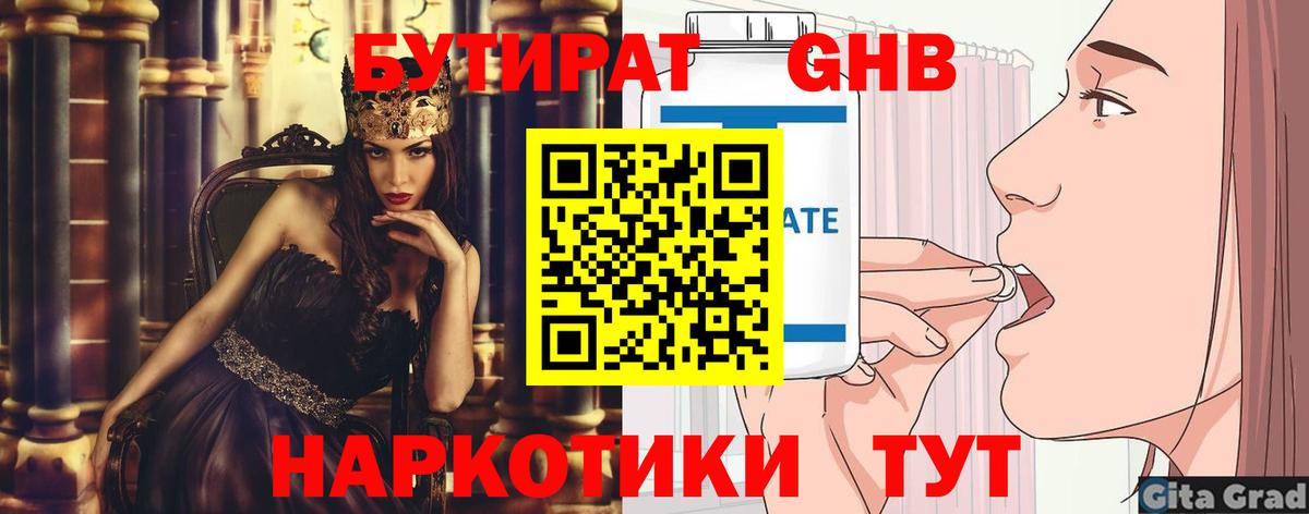Бутират буратино Омск