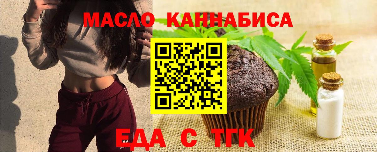 Печенье с ТГК конопля Омск