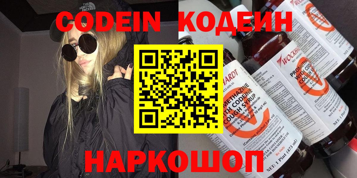 Codein Purple Drank Омск