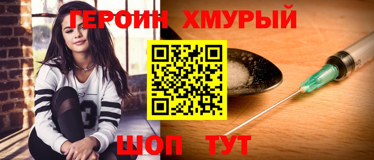ГЕРОИН белый  Вход с VPN  ГЕРОИН  Омск 