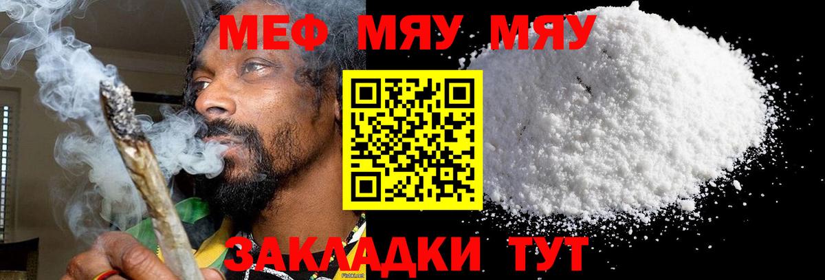 МЯУ-МЯУ кристаллы  Мефедрон  Вход с VPN  гидра сайт  МЕФ  МЕФ мяу мяу  Омск 