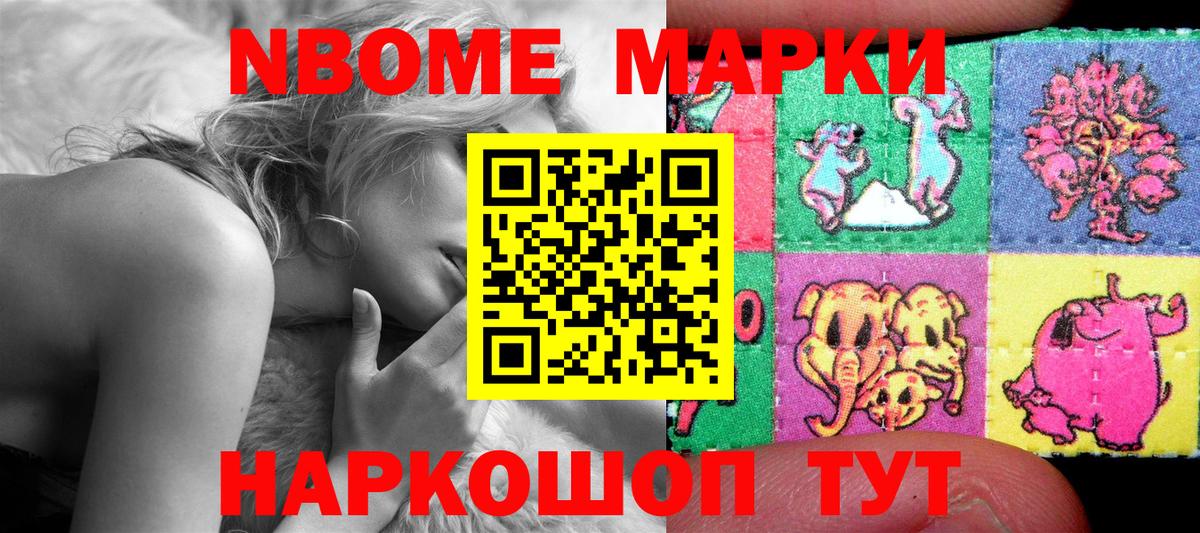 Марки 25I-NBOMe 1,5мг  Марки 25I-NBOMe 1,5мг  Вход с VPN  Омск 